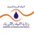وزارة الكهرباء توقع عقودا لمشاريع المياه بمناطق المملكة وزارة الكهرباء توقع عقودا لمشاريع المياه بمناطق المملكة