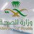 تسجيل 576 إصابة جديدة بفيروس كورونا في السعودية تسجيل 576 إصابة جديدة بفيروس كورونا في السعودية