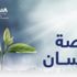 منصة إحسان تتيح دفع "زكاة الفطر" من خلالها منصة إحسان تتيح دفع "زكاة الفطر" من خلالها
