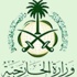 الخارجية تحذر من السفر لليمن الخارجية تحذر من السفر لليمن