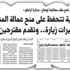 فيما رحبت «لجنة المتابعة» بتمثيل الغرفة في اجتماعاتها .. مصادر لـ«الجزيرة»: رفض طلب غرفة الشرقية بتعليق قرار إلزامية التأشيرات لـ«بحارة أرامكو»