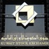 البورصة تغلق على ارتفاع في مؤشريها السعري والوزني