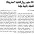 291 مليون ريال لتنفيذ 7 مشروعات للمياه والبيئة بجدة 291 مليون ريال لتنفيذ 7 مشروعات للمياه والبيئة بجدة