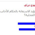 رغم الاعتراضات على التحكيم الجمهور متردد في الاستعانة بحكام أجانب