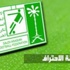 الاحتراف ترفض شكوى الاتفاق ضد غرم العمري