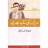 حمزة قناوي يصدر “من أوراق شاب مصري”