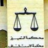 التمييز تفصل اليوم بقضية شبكة التجسس الايرانية