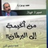 محمد بوعزارة يدعو المسؤلين إلى تدوين مذكراتهم