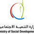 وزارة التنمية الاجتماعية : جمعية دمستان الخيرية تحقق نجاحاً مميزاً