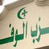 الأحد..اجتماع هيئة مكتب اللجنة العامة بالغربية