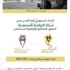 "اتحاد القدم": منح شركة الرياضة السعودية حقوق البث للموسم المقبل "اتحاد القدم": منح شركة الرياضة السعودية حقوق البث للموسم المقبل