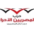 المصريين الأحرار يعلن مشاركته في مليونية ''إسقاط الإعلان الدستوري''