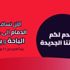 طيران "أديل" يضيف الباحة وبيشة لشبكة رحلاته ويستأنف رحلاته ما بين الدمام والطائف