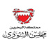 مجلس الشورى يصادق على الاتفاقية الأمنية بين دول مجلس التعاون الخليجي
