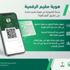"الجوازات" تطلق هوية مقيم الرقمية عبر منصة أبشر