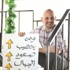 تواصل فعاليات معرض على راسي لرسام الكاريكاتير عمر العبداللات (مصور)