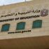 "التربية" تلغي امتحانات نهاية الفصل لطلاب الصفوف من الأول وحتى الثالث "التربية" تلغي امتحانات نهاية الفصل لطلاب الصفوف من الأول وحتى الثالث