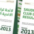 حصول الاتحاد والهلال والنصر علي الرخصة الآسيوية وسحبها الرائد