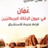النادي الثقافي يدشن باكورة الكتب المترجمة .. الاثنين النادي الثقافي يدشن باكورة الكتب المترجمة .. الاثنين
