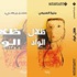 منيرة السبيعي ..الوأد الحديث ومأساة المرأة المستمرة منيرة السبيعي ..الوأد الحديث ومأساة المرأة المستمرة
