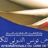 السعودية تشارك في معرض تونس للكتاب