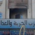متظاهرون يقتحمون مقر حزب الحرية والعدالة بالدقهلية متظاهرون يقتحمون مقر حزب الحرية والعدالة بالدقهلية