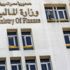 بعد رفع صندوق النقد توقعات النمو.. معيط: مصر تحظى بثقة المؤسسات الدولية بعد رفع صندوق النقد توقعات النمو.. معيط: مصر تحظى بثقة المؤسسات الدولية