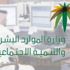 الموارد البشرية تضبط 15 مخالفة لأنظمة العمل وتوجه 10 إنذارات لمنشآت