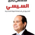 مصطفي بكري يواصل رصد الطريق إلى استعادة الدولة المصرية
