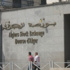 تبادل المعلومات: انضمام الجزائر قريبا إلى اتفاق التعاون المتعدد الأطراف تبادل المعلومات: انضمام الجزائر قريبا إلى اتفاق التعاون المتعدد الأطراف