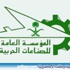 وظائف شاغرة بالمؤسسة العامة للصناعات الحربية في الخرج