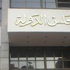تأجيل دعوى الاعتراف بالطائفة الإنجليكانية إلى 4 إبريل
