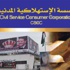 الاستهلاكية المدنية تطرح عروضا ترويجية