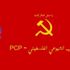 صادر عن المكتب الاعلامي للحزب الشيوعي الفلسطيني بمناسبة فشل العدوان على قطاع غزة - الحزب الشيوعي الفلسطيني