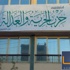 ننشر التقرير الطبى الأول لحالة البلكيمى الصحية بعد محاولة اغتياله