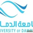 جامعة الدمام تفتح باب القبول للدراسات العليا