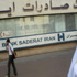 سويفت مستعدة لطرد البنوك الإيرانية من الشبكة