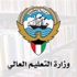 التعليم العالي: قبول 3252 طالبا وطالبة في البعثات الخارجية