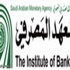المعهد المصرفي يعلن بدء القبول لدفعة جديدة في دبلوم الأعمال المالية والمصرفية ودبلوم علوم التأمين لخريجي وخريجات الثانوية العامة