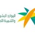 إيداع مليار و700 مليون لمعاشات مستفيدي الضمان عن شهر رجب