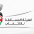 مراكز اقتراع ثانية العاصمة على الموقع الالكتروني للهيئة المستقلة للانتخاب مراكز اقتراع ثانية العاصمة على الموقع الالكتروني للهيئة المستقلة للانتخاب