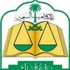 "العدل" تبرئ ساحة القضاة من "تأخر القضايا".. وتلوم المتقاضين "العدل" تبرئ ساحة القضاة من "تأخر القضايا".. وتلوم المتقاضين