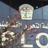 واشنطن ترغب في إبقاء مكتب منظمة التحرير الفلسطينية لديها مفتوحًا