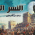 "النسر الأحمر" يفوز بمهرجان مسرح المنصورة
