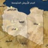 الإعلان عن "حكومة ظل" بشرق ليبيا