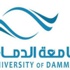 الدراسات العليا والبحث بجامعة الدمام تقبل 128 بحثا