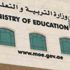 وزارة التربية تحدد فبراير المقبل موعداً لعودة الطلبة للدوام في المدارس