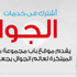 اشهر الهاشتاجات (السعودية ) اليوم الثلاثاء 29/01/2013