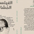 "الفيلسوف المشاغب.. مصطفى محمود" كتاب جديد عن دار "أكتب" "الفيلسوف المشاغب.. مصطفى محمود" كتاب جديد عن دار "أكتب"