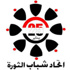 شباب الثورة: مسيرة من ماسبيرو لمجلس الشعب غدا للمطالبة بانتخابات رئاسية مبكرة شباب الثورة: مسيرة من ماسبيرو لمجلس الشعب غدا للمطالبة بانتخابات رئاسية مبكرة